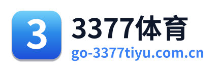 3377体育